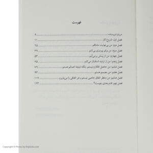کتاب خودت را به فنا نده اثر گری جان بیشاپ