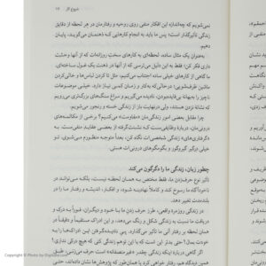کتاب خودت را به فنا نده اثر گری جان بیشاپ