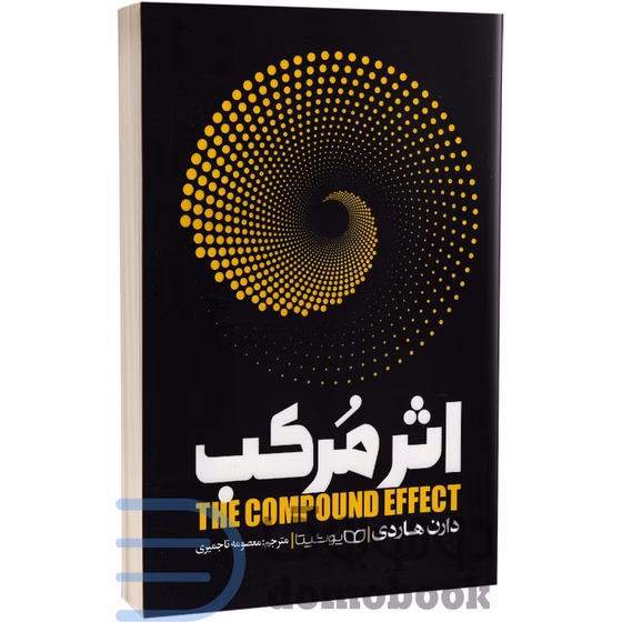 کتاب اثر مرکب اثر دارن هاردی نشر یوشیتا