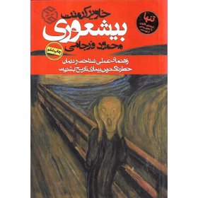 بیشعوری