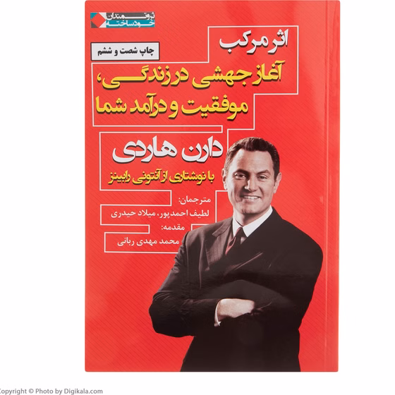 کتاب اثر مرکب اثر دارن هاردی نشر نگاه نوین